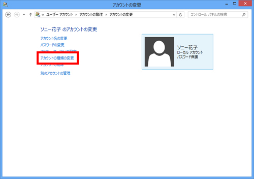 �u�A�J�E���̎�ނ̕ύX�v��I�����Ă��������B