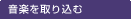 ���y����荞��