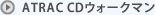 ATRAC CD�E�H�[�N�}��