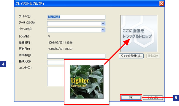 プレイリストのプロパティ