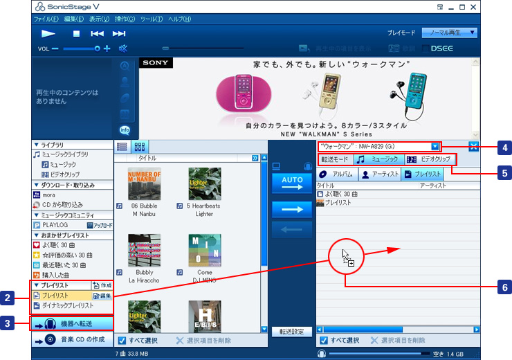 プレイリストを機器に転送する