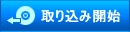 ��荞�݊J�n