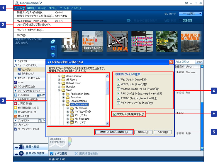 フォルダから検索して取り込む