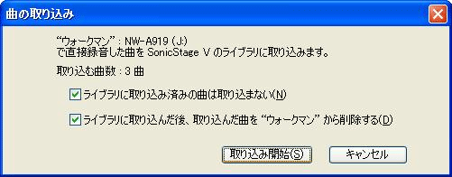 曲の取り込み
