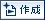 �쐬