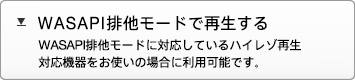 WASAPI�r�����[�h�ōĐ�����