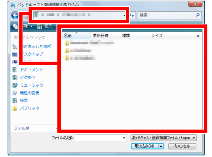 取り込みたいポッドキャストの登録情報ファイル(拡張子:.opml、.xml)を選択