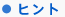 �q���g