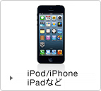 iPod/iPhone/iPad�Ȃ�