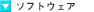 �\�t�g�E�F�A