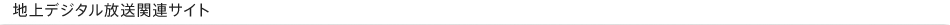 �n��f�W�^�������֘A�T�C�g