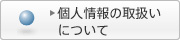 �l���̎戵�ɂ���