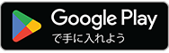 Google play�Ŏ�ɓ���悤