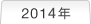 2014�N