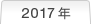 2017�N
