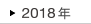 2018�N