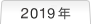 2019�N