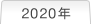 2020�N