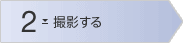 STEP2 �B�e����