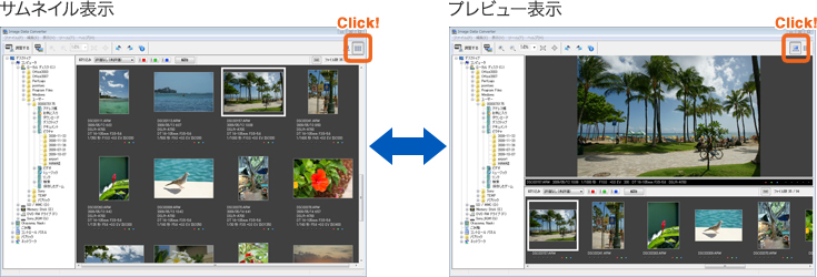 サムネイル表示とプレビュー表示