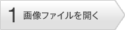 STEP1 �摜�t�@�C�����J��