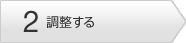 STEP2 ��������