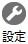 �ݒ�