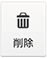�폜