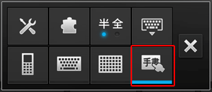 手書き漢字入力