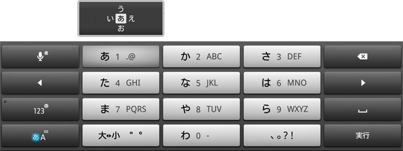 フリック入力例