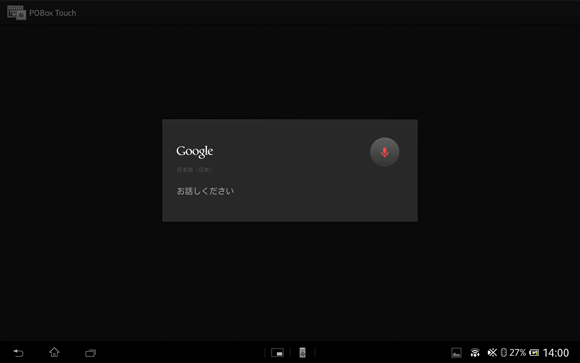 音声で入力