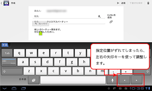指定位置がずれてしまったら、左右の矢印キーを使って調整します。