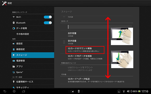 SDメモリーカードのマウント解除をタップ