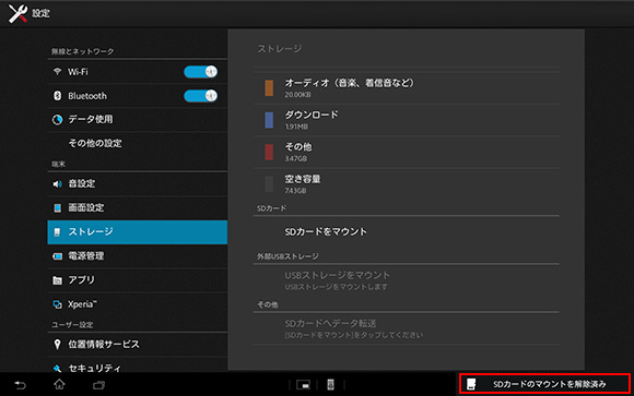 SDメモリーカードのマウントを解除済み