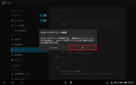 SDカードのマウント解除メッセージ