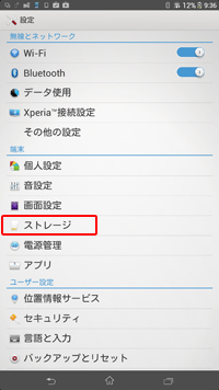 設定画面