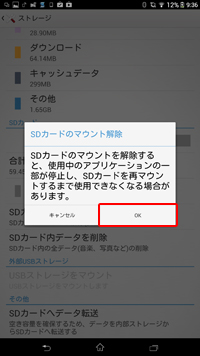 SDカードのマウント解除