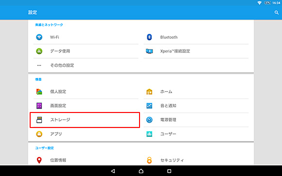 設定画面