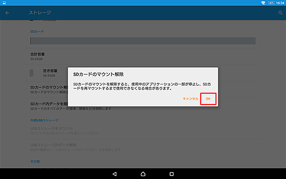 SDカードのマウント解除