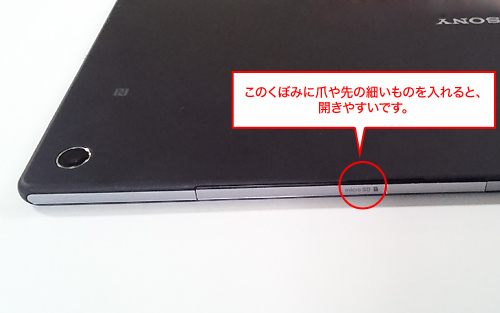 くぼみに爪や先の細いものを入れると、開きやすいです。