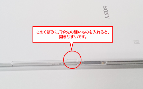 くぼみに爪や先の細いものを入れると、開きやすいです。