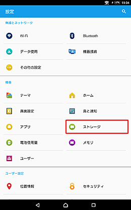 ストレージをタップ