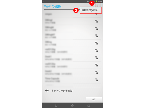 �u�����ݒ�(WPS)�v���^�b�v