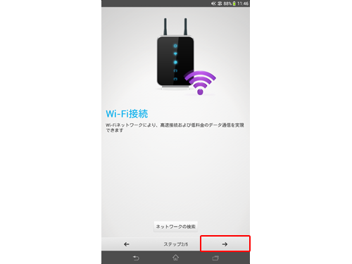 SSID�̉��Ɂu�ڑ�����܂����v�ƕ\��