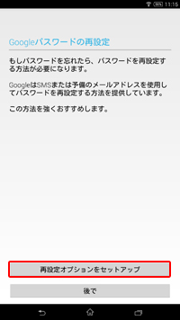 Google�p�X���[�h�̍Đݒ�