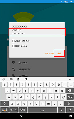 �p�X���[�h����͂��Đڑ����^�b�v