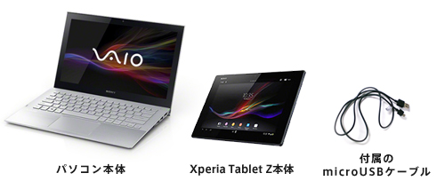 �p�\�R���{�� Xperia Tablet Z�{�� �t����microUSB�P�[�u��