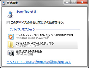 タブレットとパソコンをつないだときに表示される画面
