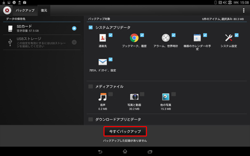 [�������o�b�N�A�b�v]���^�b�v