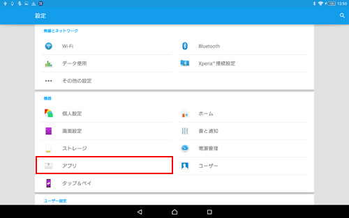 アプリをタップ